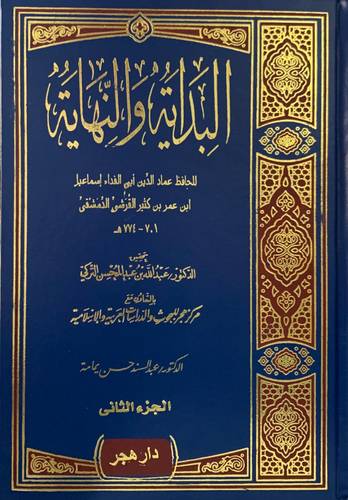 البداية والنهاية 21/1