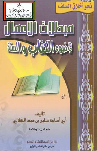 مبطلات الاعمال (غلاف) ابيض