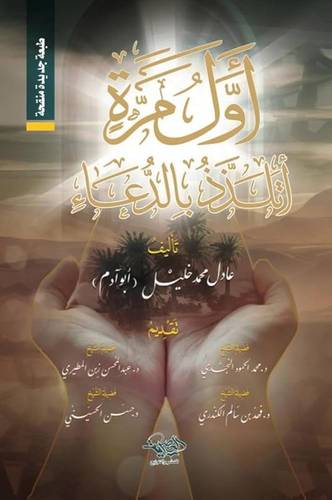 اول مرة اتلذذ بالدعاء ( غلاف) نباتى