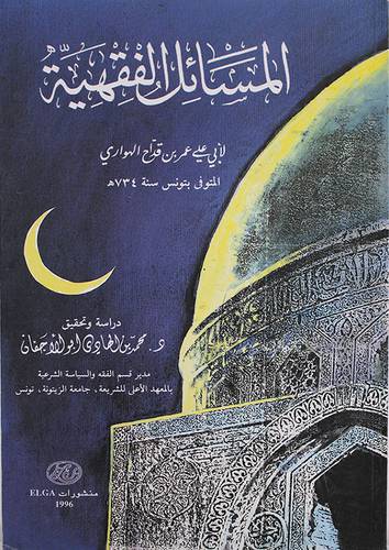 المسائل الفقهية (غلاف)