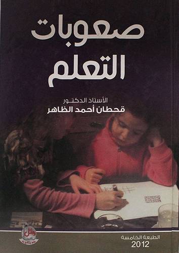  صعوبات التعلم (كرتوني)