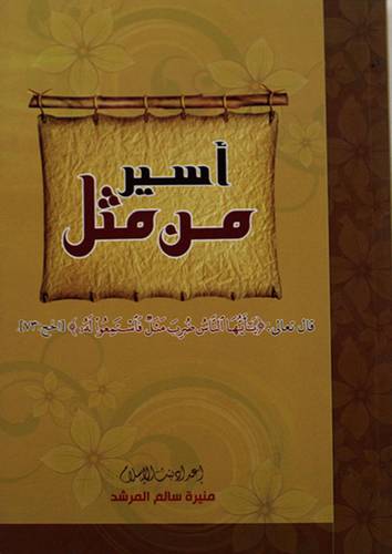 اسير من مثل (غلاف) 