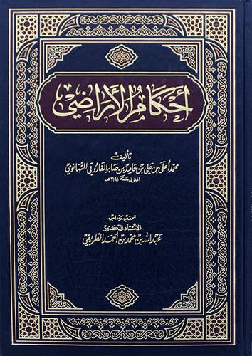 احكام الاراضى