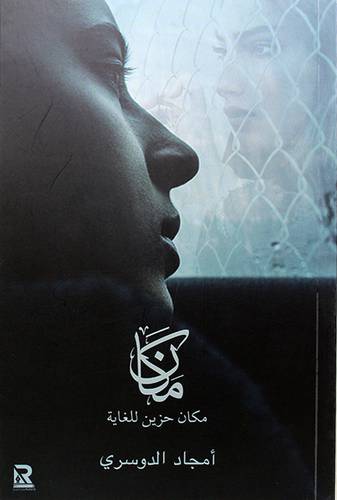 مكان حزين للغاية