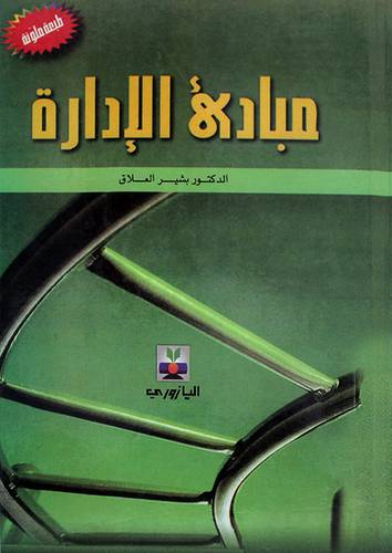 مبادئ الادارة (كرتونى)