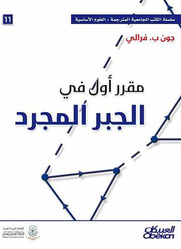 مقرر اول فى الجبر المجرد (كرتونى) ابيض