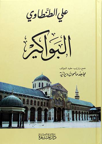 البواكير 