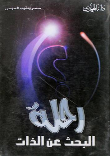 رحلة البحث عن الذات