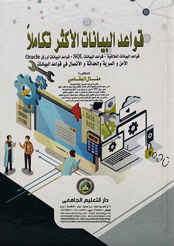 قواعد البيانات الاكثر تكاملا 