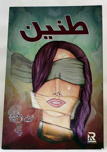 طنين  (غلاف) اصفر  14×21