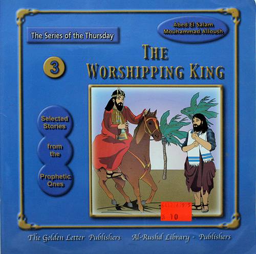الملك العابد (انجليزى) THE WORSHIPPING KING