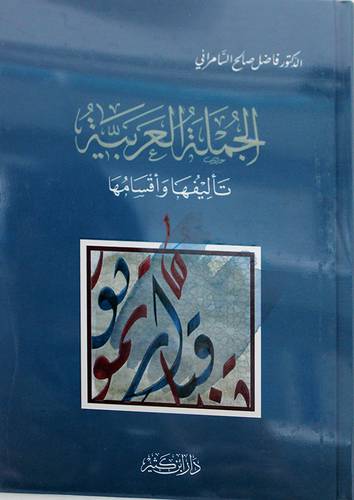 الجملة العربية تأليفها واقسامها (كرتونى)  - لونان