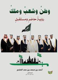وطن وشعب وملك