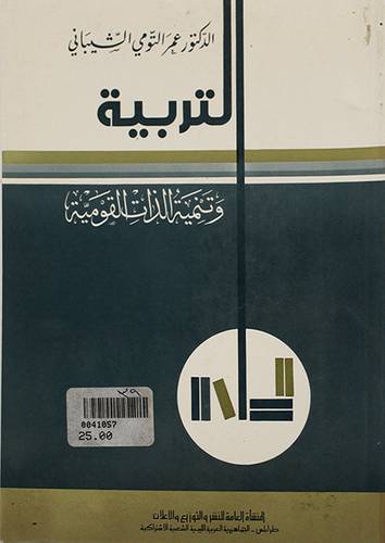التربية وتنمية الذات القومية