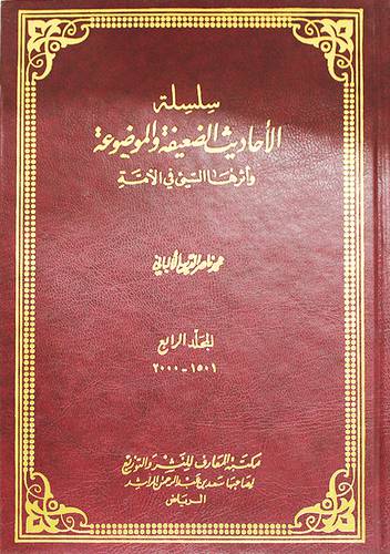 سلسلة الاحاديث الضعيفة ج4 ( مجلد ) ابيض