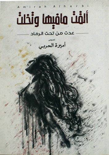 ألقت مافيها وتخلت عدت من تحت الرماد (غلاف) نباتى
