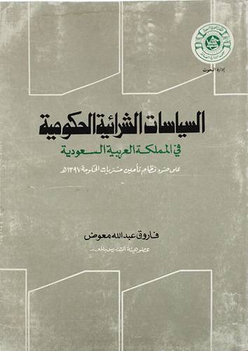 السياسات الشرائية الحكومية  ( غلاف ) ابيض