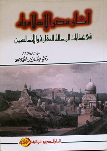 اثار مصر الاسلامية