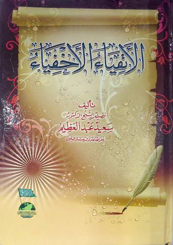 الاتقياء الاخفياء (كرتونى)