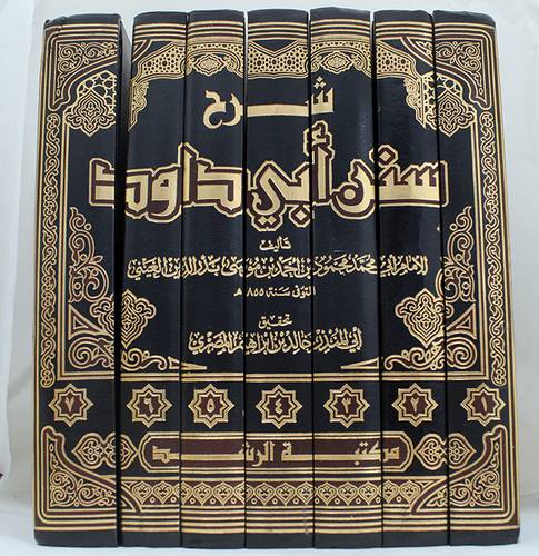 شرح سنن ابى داود 7/1 (مجلد) شاموا