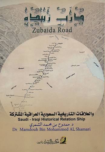 درب زبيدة 