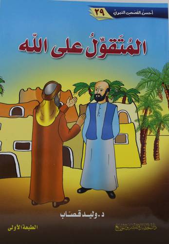 المتقول علي الله (غلاف) - ملون