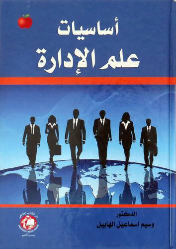 اساسيات علم الادارة  (كرتوني )