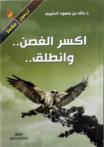اكسر الغصن وانطلق ( كرتونى ) شاموا