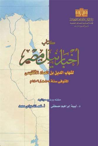 اخبار نيل مصر (غلاف) ابيض
