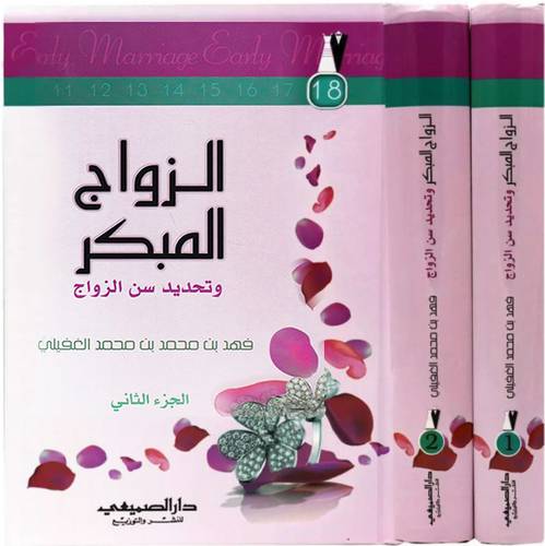 الزواج المبكر  ــ  وتحديد سن الزواج  2/1  (كرتونى) شاموا ـ  لونان