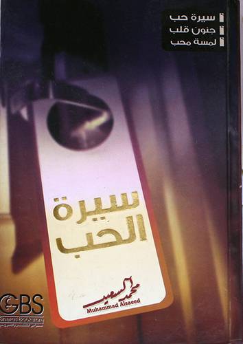 سيرة الحب (كرتونى) ملون