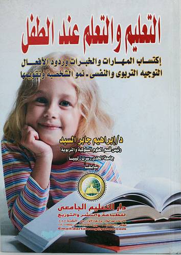 التعليم والتعلم عند الطفل (كرتونى)