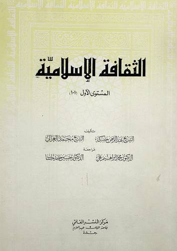 الثقافة الاسلامية وطرائق تدريسها (كرتونى) لونان