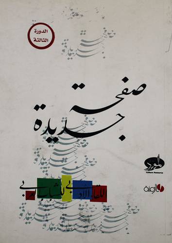 صفحة جديدة -- اللقاء الادبى الشبابي الاول (غلاف)