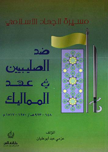 مسيرة الجهاد الاسلامي