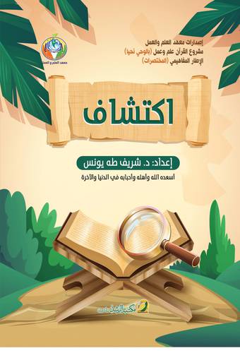 اكتشاف ( غلاف ) ابيض