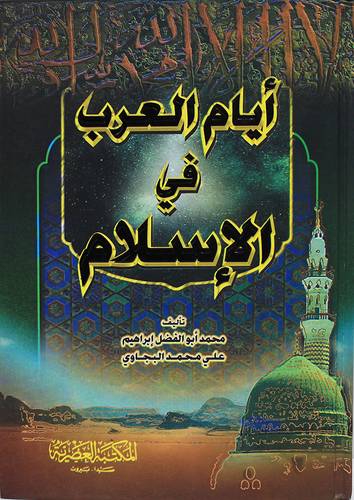 ايام العرب في الاسلام    ( كرتونى ) ابيض