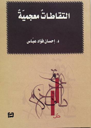  التقاطات معجمية( غلاف )  اصفر