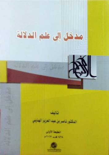 مدخل الى علم الدلالة (غلاف) - ابيض