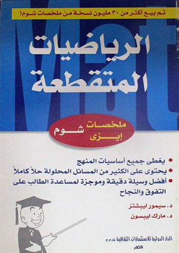 الرياضيات المتقطعة (غلاف) 14×21.5