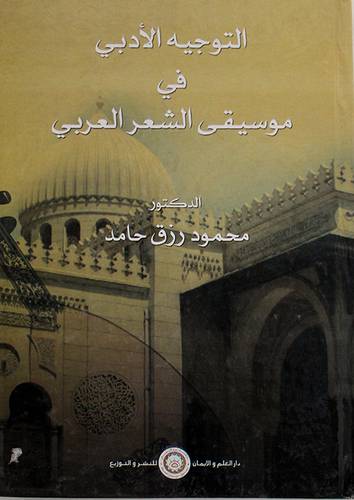 التوجيه الادبى في موسيقى الشعر العربي ( كرتونى)