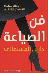 فن الصياعة ( غلاف) نباتى
