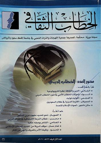 الخطاب الثقافي (مجلة دورية محكمة) العدد الاول