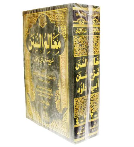 معالم السنن شرح سنن ابي داود 2/1 ( مجلد ) ابيض