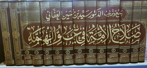صلاح الامة فى علو الهمة 14/1 ( مجلد) ابيض -لونان