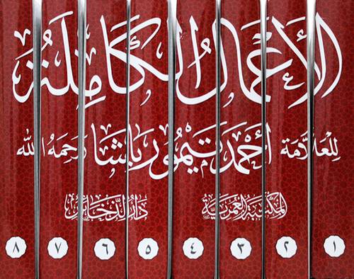 الاعمال الكاملة 8/1 (كرتونى) شاموا