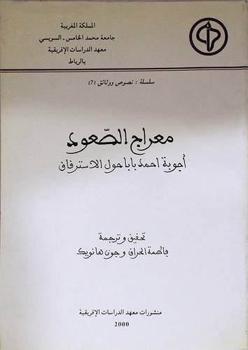 معراج الصعود -- اجوبة اجوبة احمد بابا حول الاسترقاق (غلاف)