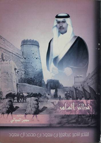 نظائر السامر (عربي -انجليزى)