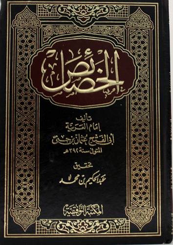 الخصائص    3/1  (مجلد)