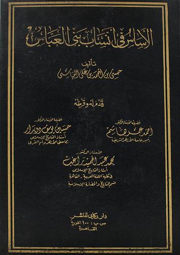 الاساس فى انساب بنى العباس